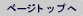 �y�[�W�g�b�v��