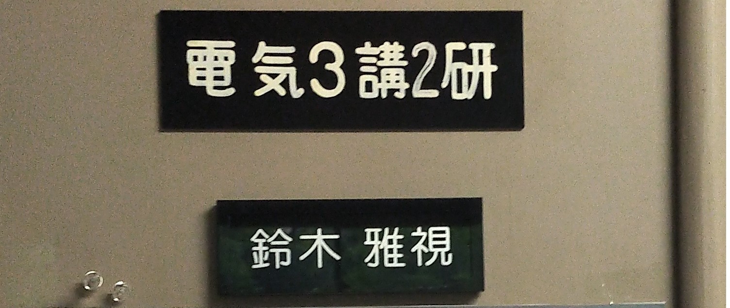 suzuki_lab