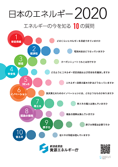 日本のエネルギー2020表紙画像